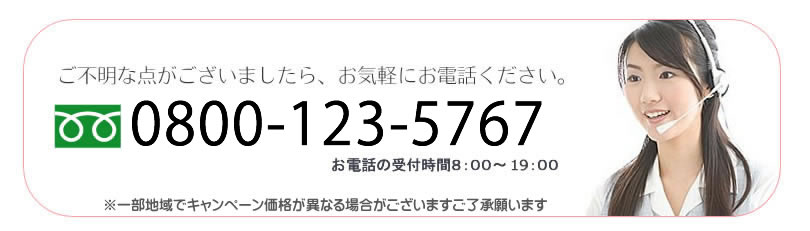 ご不明な点がございましたらお気軽にお電話ください