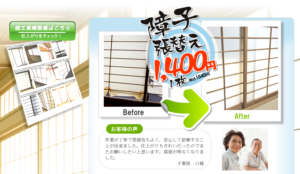 障子張替え